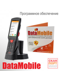 DataMobile UPGRADE (г. Уфа, компания "АЙ-ТИ ПРОЕКТ"- комплексная автоматизация торговли)